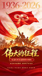 长征海报