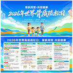 2026年世界骨质疏松日