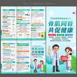 2026骨质疏松日三折页