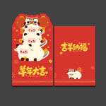 2027羊年新年红包