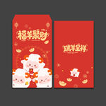 2027羊年新年红包