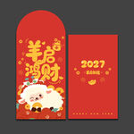 2027羊年新年红包