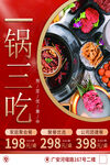 一锅三吃