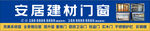 家居建材招牌 门头