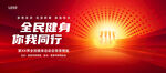 红色运动会海报