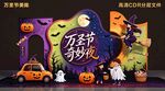 万圣节美陈