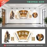 弟子规国学文化墙