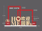 欢迎回家主题美陈设计
