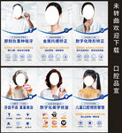 口腔诊疗系列宣传海报