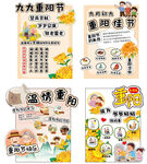 重阳节活动展板