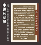 中医药制度模版