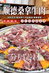 顺德桑拿牛肉