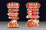 2027年立牌羊年春节路牌