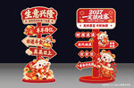 2027新年喜庆指引立牌