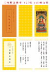 三时系念佛事