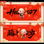 2027羊年