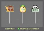 公园可爱花草牌
