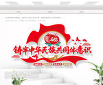 铸牢中华民族共同体意识文化墙