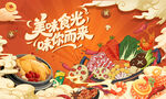 美食节活动画面