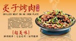 炙子烤肉