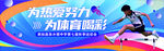 学校运动会宣传海报