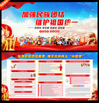 民族大团结
