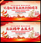长征胜利90周年