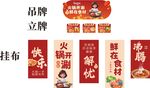 火锅门店宣传物料合集