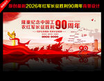 长征胜利90周年舞台背景