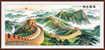 国画长城