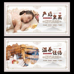 产后熏蒸海报