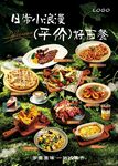 山野风西餐海报灯箱