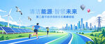 环保