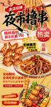 夜市撸串美食烧烤餐饮灯箱片海报