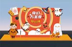 万圣节美陈
