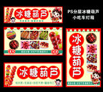 冰糖葫芦