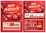 双11珠宝狂欢节促销海报
