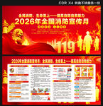 2026全国消防月