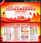2026年全国消防月