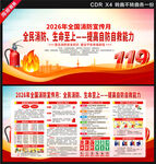 2026消防月