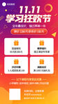 双11学习狂欢节促销海报