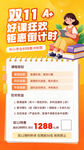 双11好课钜惠倒计时海报