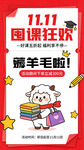 双11囤课狂欢促销海报
