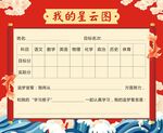 我的星云图