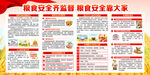 粮食安全