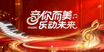 音乐演出背景
