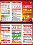 2026全国消防安全月宣传手册
