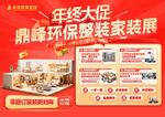 年终家装大促宣传海报