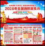2026年消防月