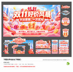 双11促销物料